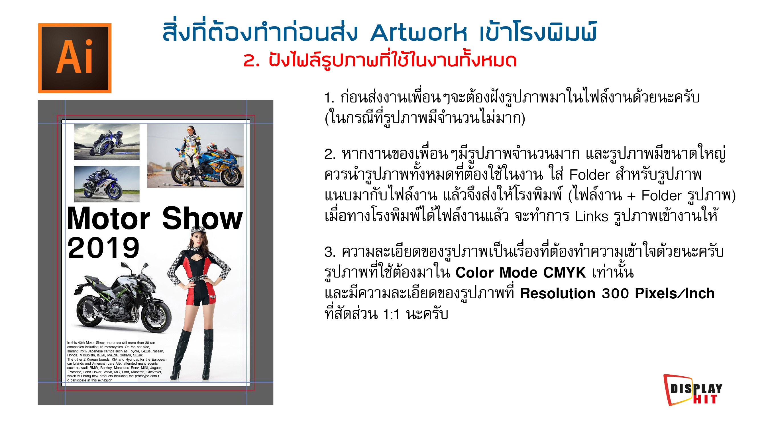 การเตรียมไฟล์งานก่อนส่งโรงพิมพ์ | บริการงานพิมพ์และงานติดสติ๊กเกอร์ยานพาหนะ รถยนต์ รถกระบะ รถเมลล์ รถบรรทุก ตู้คอนเทนเนอร์  ราคาถูก และเป็นตัวแทนจัดจำหน่าย อุปกรณ์ออกบูธ, แบ็คดรอป, โรลอัพ, เอ๊กซ์สแตนด์, ธงญิ่ปุ่น, โต๊ะชงชิม, โต๊ะบูธ, เคาร์เตอร์งานแสดงสินค้า รวมทั้งให้บริการงานพิมพ์ โบรชัวร์และแบนเนอร์ไวนิล 