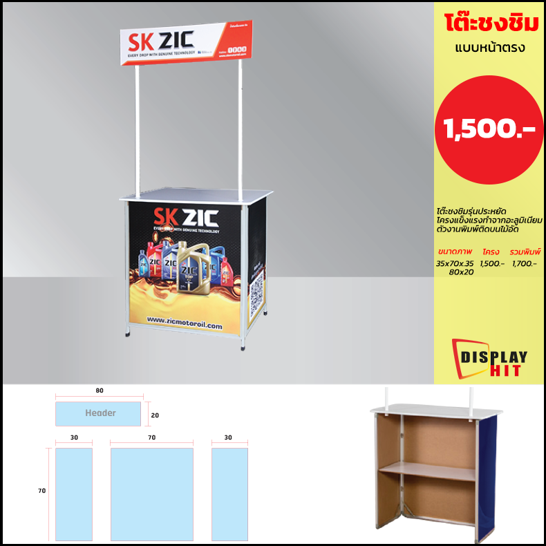 
                    โต๊ะชงชิม หน้าโค้ง
                    - ขนาดเมื่อติดตั้งแล้วสูง 180cm
                    - น้ำหนักโดยประมาณ 5 กิโลกรัม
                    โครง 1,200 งานพิมพ์ 270 รวม1,470