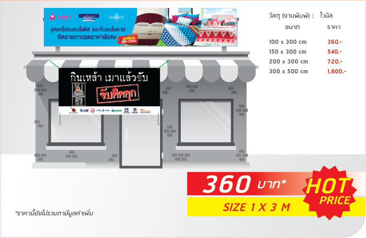 
                    ป้ายแบนเนอร์ ป้ายไวนิลหน้าร้าน
                    วัสดุ(งานพิมพ์): ไวนิล
                    ขนาด 100x300 cm ราคา 360.-
                    ขนาด 150x300 cm ราคา 540.-
                    ขนาด 200x300 cm ราคา 720.-
                    ขนาด 300x500 cm ราคา 1,800.-