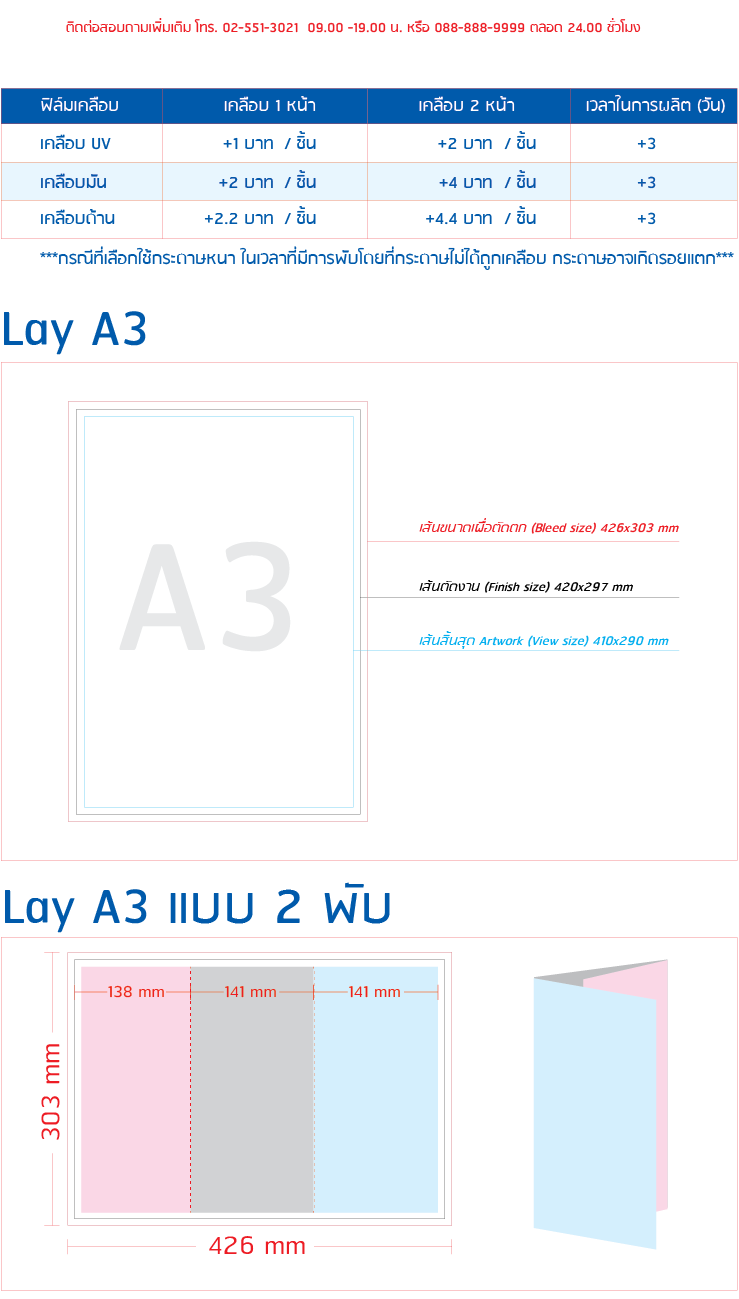 โบรชัวร์ แผ่นพับ ลีฟเล็ท Layout A3