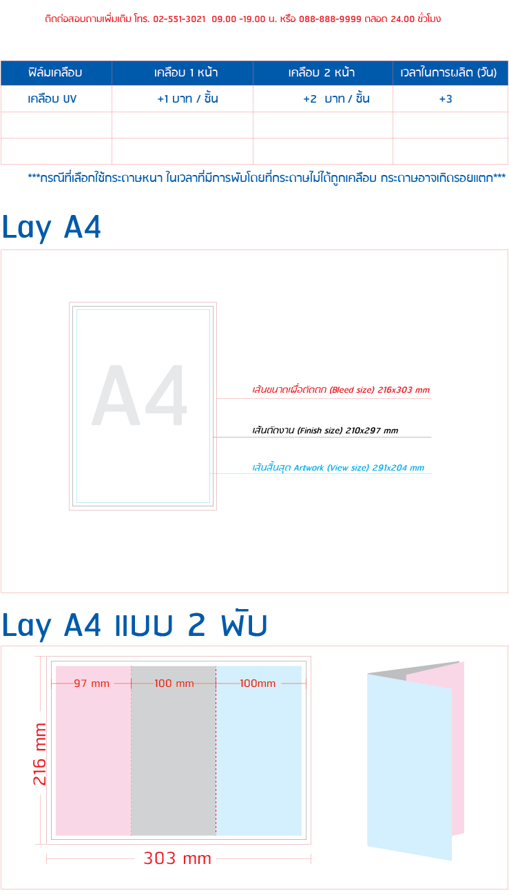 โบรชัวร์ แผ่นพับ ลีฟเล็ท Layout A4