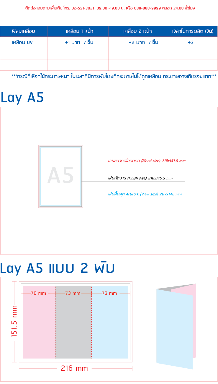 โบรชัวร์ แผ่นพับ ลีฟเล็ท Layout A5