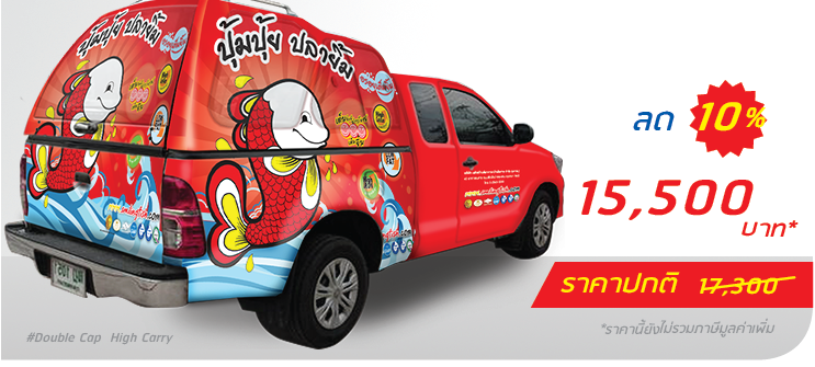 รถกระบะ หลังคาแครี่บอย ติดเต็มคัน (หลังคาสูง)  ราคา 15,500.-  ติดต่อสอบถามเพิ่มเติม  Line: @teeneepimtook