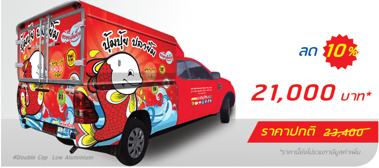 รถกระบะ หลังคาอะลูมิเนียม ติดเต็มคัน (หลังคาต่ำ)  ราคา 21,000.-  ติดต่อสอบถามเพิ่มเติม  Line: @teeneepimtook