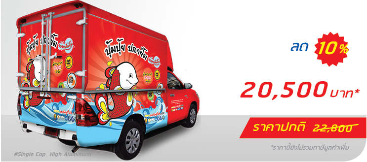 รถกระบะ หลังคาอะลูมิเนียม ติดเต็มคัน (หลังคาสูง)  ราคา 20,500.-  ติดต่อสอบถามเพิ่มเติม  Line: @teeneepimtook