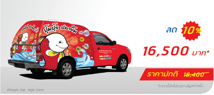 รถกระบะ หลังคาแครี่บอย ติดเต็มคัน (หลังคาสูง)  ราคา 16,500.-  ติดต่อสอบถามเพิ่มเติม  Line: @teeneepimtook