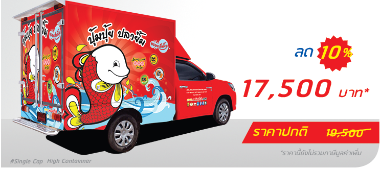 รถกระบะ ตู้คอนเทนเนอร์ ติดเต็มคัน (หลังคาสูง)  ราคา 17,500.-  ติดต่อสอบถามเพิ่มเติม  Line: @teeneepimtook