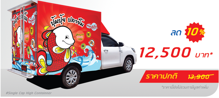 รถกระบะ ตู้คอนเทนเนอร์ ติดครึ่งคัน (หลังคาสูง)  ราคา 12,500.-  ติดต่อสอบถามเพิ่มเติม  Line: @teeneepimtook