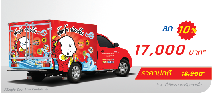 รถกระบะ ตู้คอนเทนเนอร์ ติดเต็มคัน (หลังคาต่ำ)  ราคา 17,000.-  ติดต่อสอบถามเพิ่มเติม  Line: @teeneepimtook