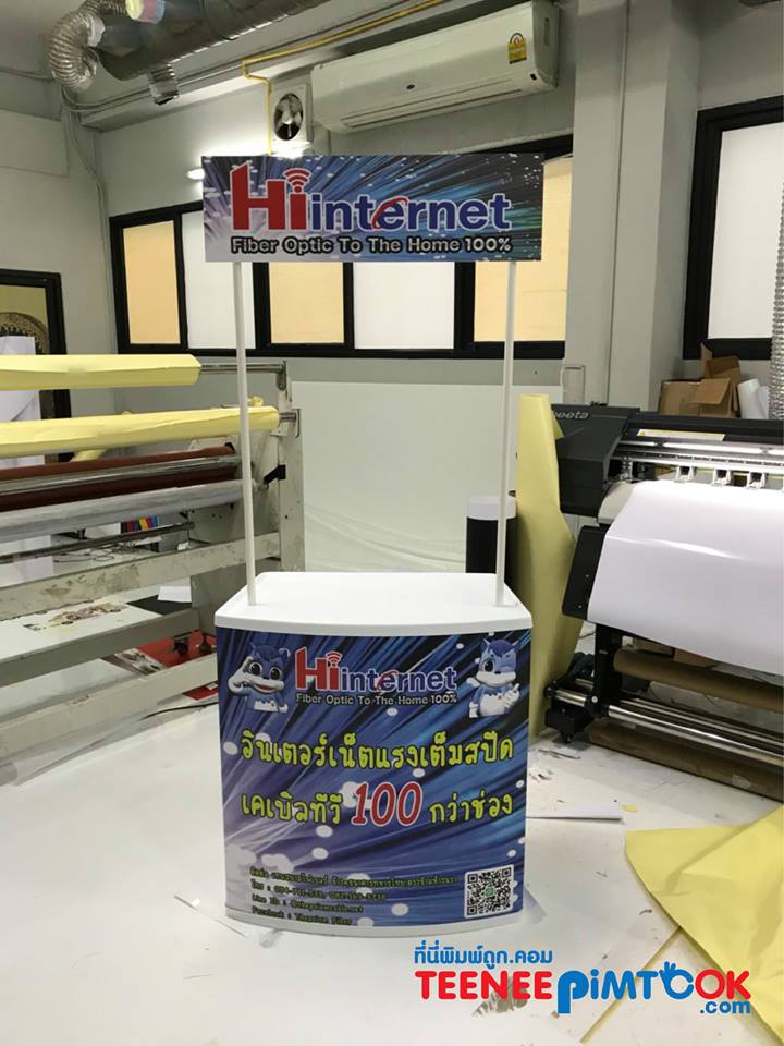 โรงพิมพ์ที่นี้พิมพ์ถูก เกล็ดความรู้เรื่อง โต๊ะชงชิมพร้อมงานพิมพ์ Hi itternet