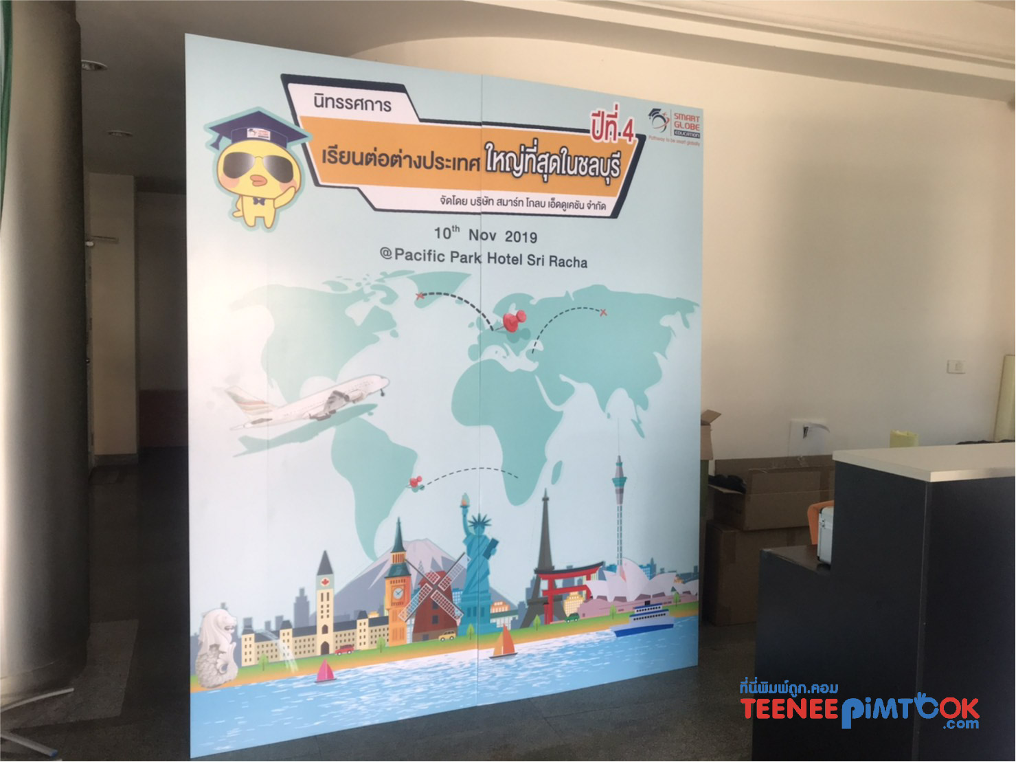 โรงพิมพ์ที่นี้พิมพ์ถูก เกล็ดความรู้เรื่อง สแตนดี้ Smart globe