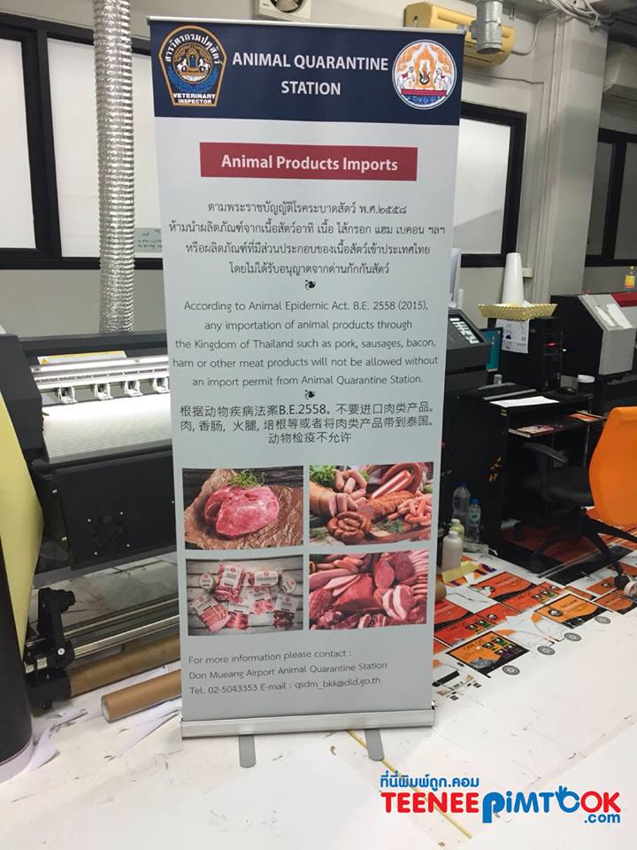 โรงพิมพ์ที่นี้พิมพ์ถูก อุปกรณ์ออกบูธ เกล็ดความรู้เรื่อง โรลอัพ / Roll up ด่านกักกันสัตว์ท่าอากาศยานดอนเมือง