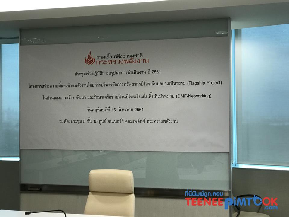โรงพิมพ์ที่นี้พิมพ์ถูก อุปกรณ์ออกบูธ เกล็ดความรู้เรื่อง งานพิมพ์ PP Photo กระทรวงพลังงาน