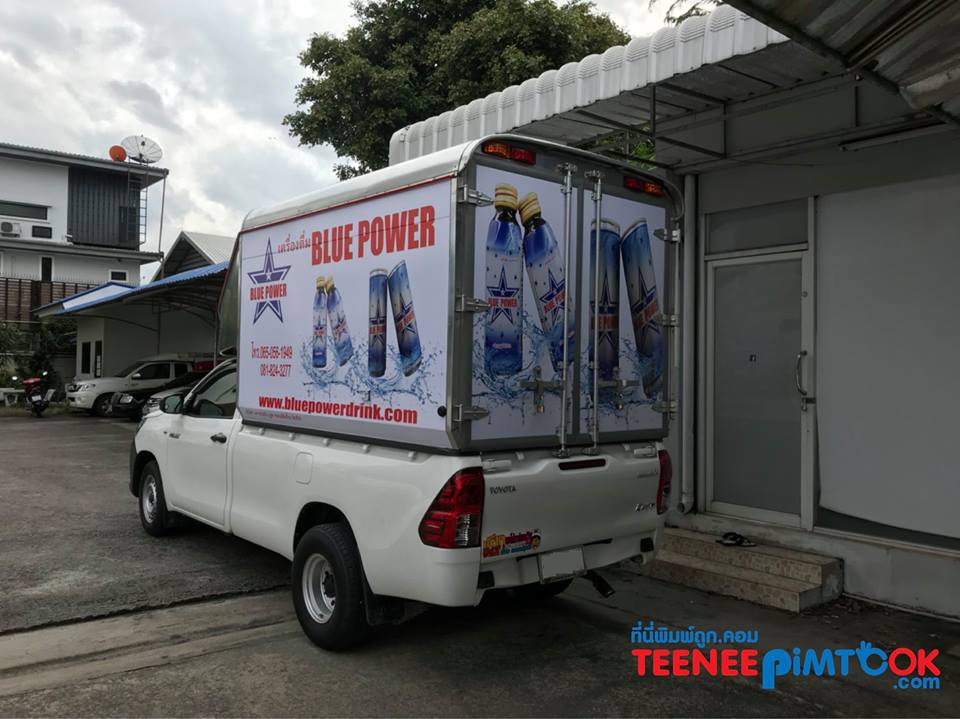 โรงพิมพ์ที่นี้พิมพ์ถูก อุปกรณ์ออกบูธ เกล็ดความรู้เรื่อง งานพิมพ์สติ๊กเกอร์ติดรถ Power Move