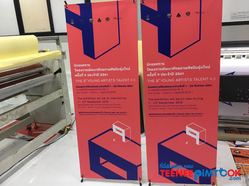 โรงพิมพ์ที่นี้พิมพ์ถูก อุปกรณ์ออกบูธ เกล็ดความรู้เรื่อง เอ็กซ์สแตนด์ / X - Stand  young artist