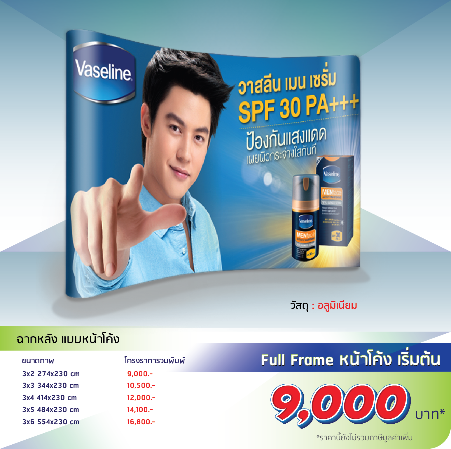 โรงพิมพ์ที่นี้พิมพ์ถูก
                    Backdrop Full Frame หน้าโค้ง
                    วัสดุ(ตัวโครง):อะลูมิเนียม
                    วัสดุ(งานพิมพ์):PP Photo, Glossy
                    3x2 274x230cm โครง 5,500 งานพิมพ์ 1,390 รวม 6,890
                    3x3 344x230cm โครง 6,500 งานพิมพ์ 2,290 รวม 8,790
                    3x4 414x230cm โครง 7,500 งานพิมพ์ 2,760 รวม 10,260
                    3x5 484x230cm โครง 8,500 งานพิมพ์ 3,230 รวม 11,730