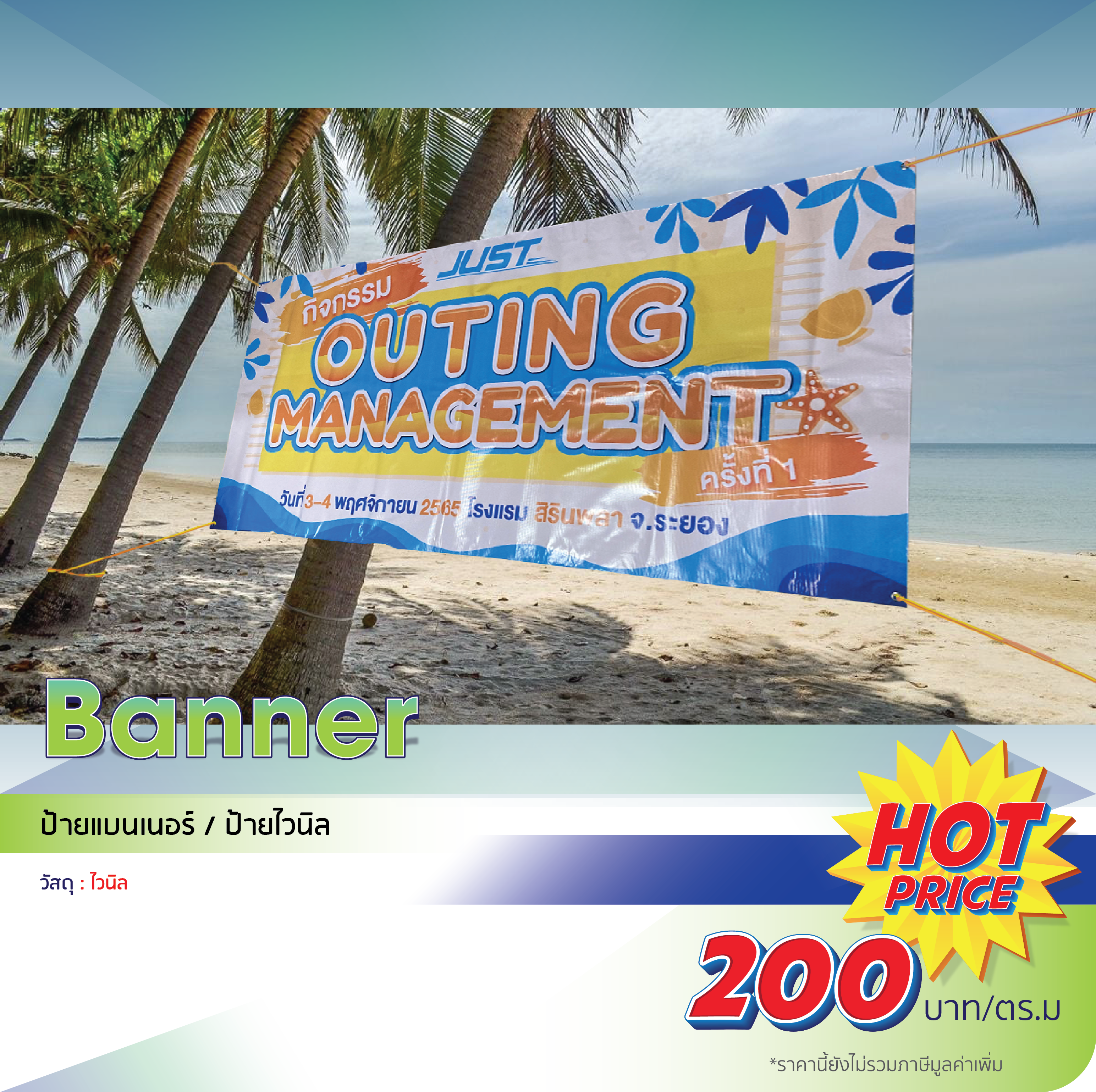 โรงพิมพ์ที่นี้พิมพ์ถูก
                    ป้ายแบนเนอร์ ป้ายไวนิลหน้าร้าน
                    วัสดุ(งานพิมพ์): ไวนิล
                    ขนาด 100x300 cm ราคา 360.-
                    ขนาด 150x300 cm ราคา 540.-
                    ขนาด 200x300 cm ราคา 720.-
                    ขนาด 300x500 cm ราคา 1,800.-