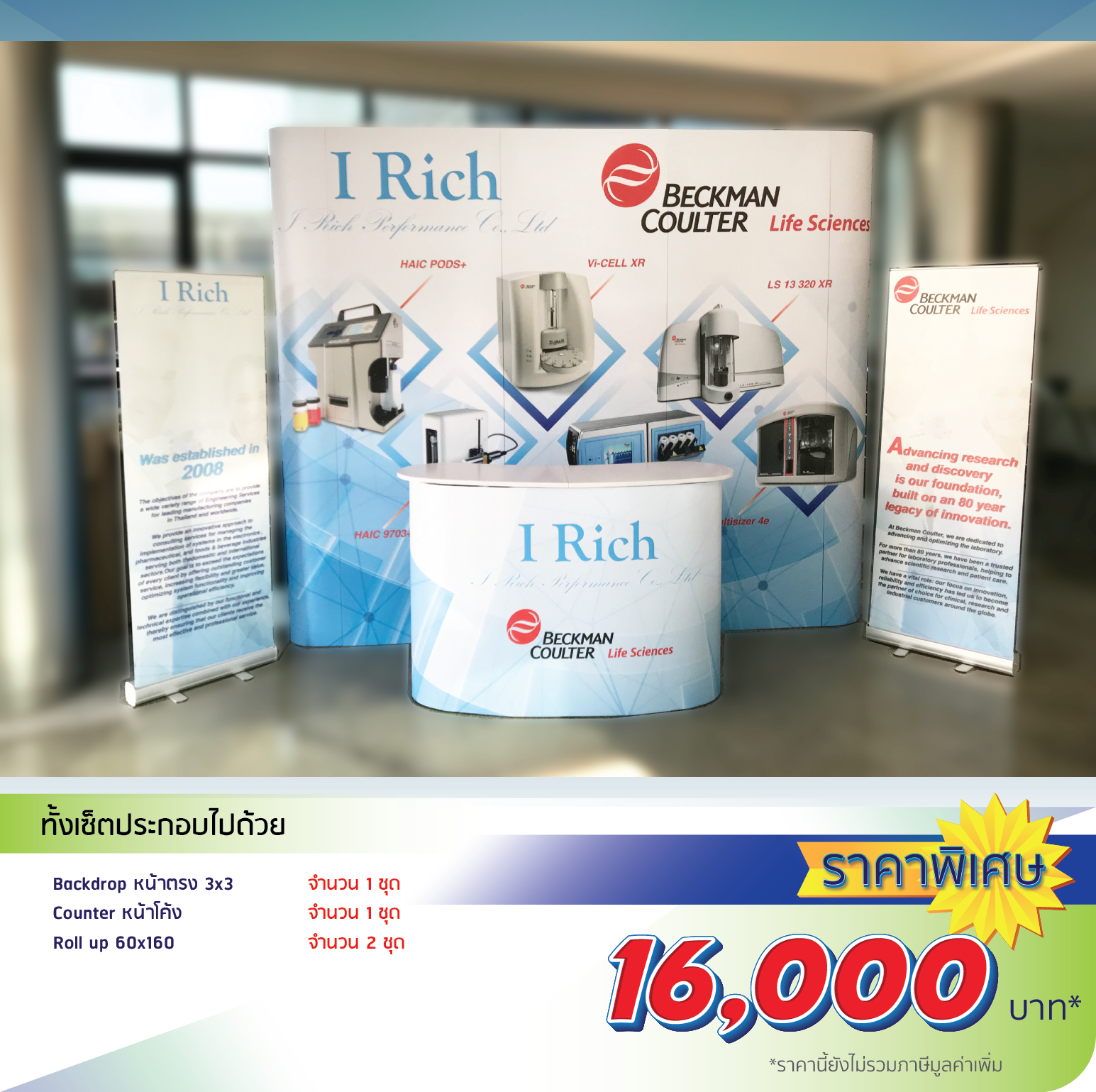 โรงพิมพ์ที่นี้พิมพ์ถูก อุปกรณ์ออกบูธ เซ็ตบูธจัดงาน เซ็ตที่ 2 ราคา 14,690.-
                    ทั้งเซ็ตประกอบไปด้วย
                    Backdrop Fullframe หน้าตรง 3x3 1 ชุด
                    Counter พร้อมชั้นวาง หน้าโค้ง 1 ชุด
                    X-Stand 60x160 2 ชุด