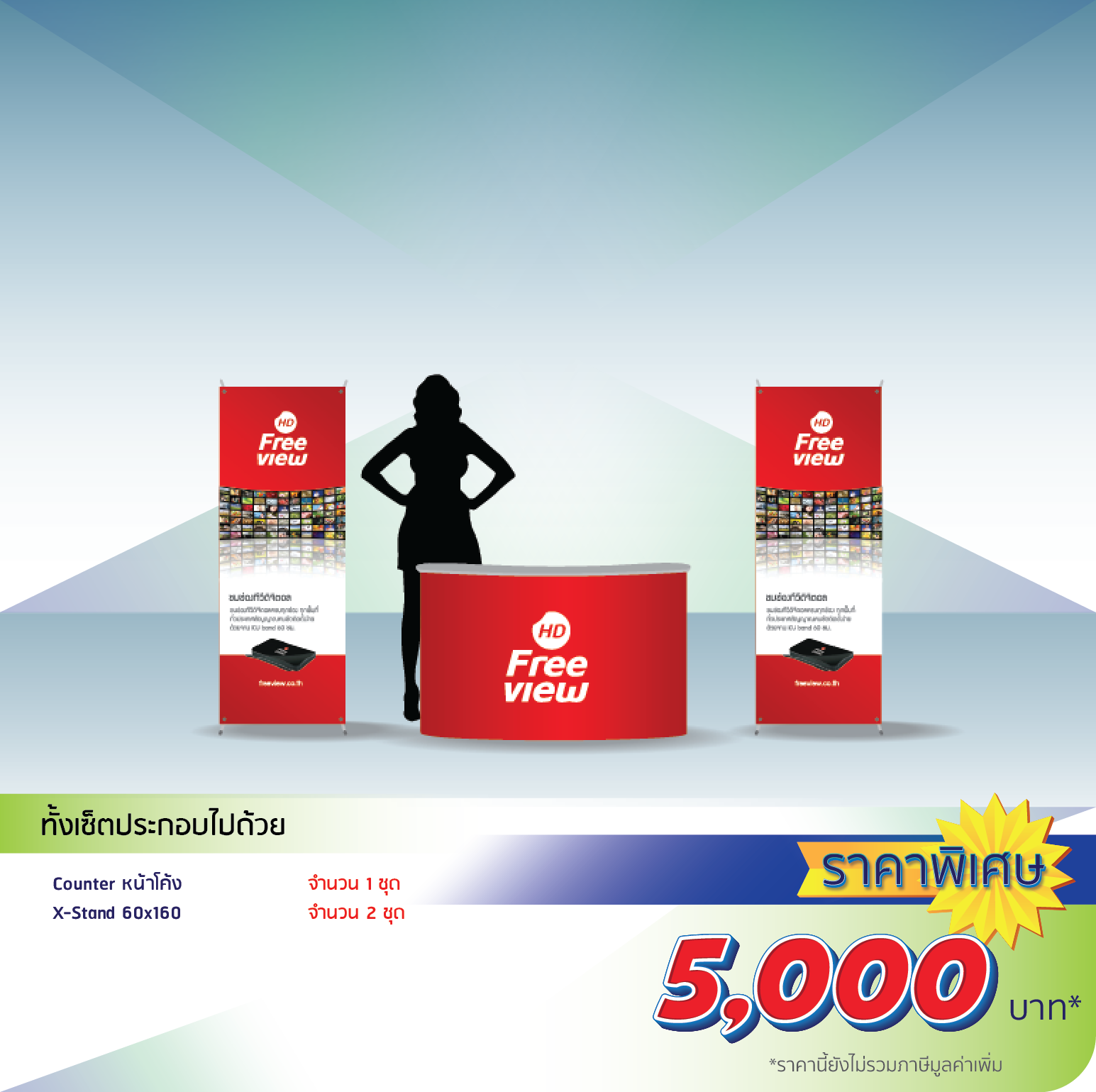 โรงพิมพ์ที่นี้พิมพ์ถูก อุปกรณ์ออกบูธ เซ็ตบูธจัดงาน เซ็ตที่ 4 ราคา 3,490.-
                    ทั้งเซ็ตประกอบไปด้วย
                    Counter พร้อมชั้นวาง หน้าโค้ง 1 ชุด
                    X-Stand 60x160 2 ชุด