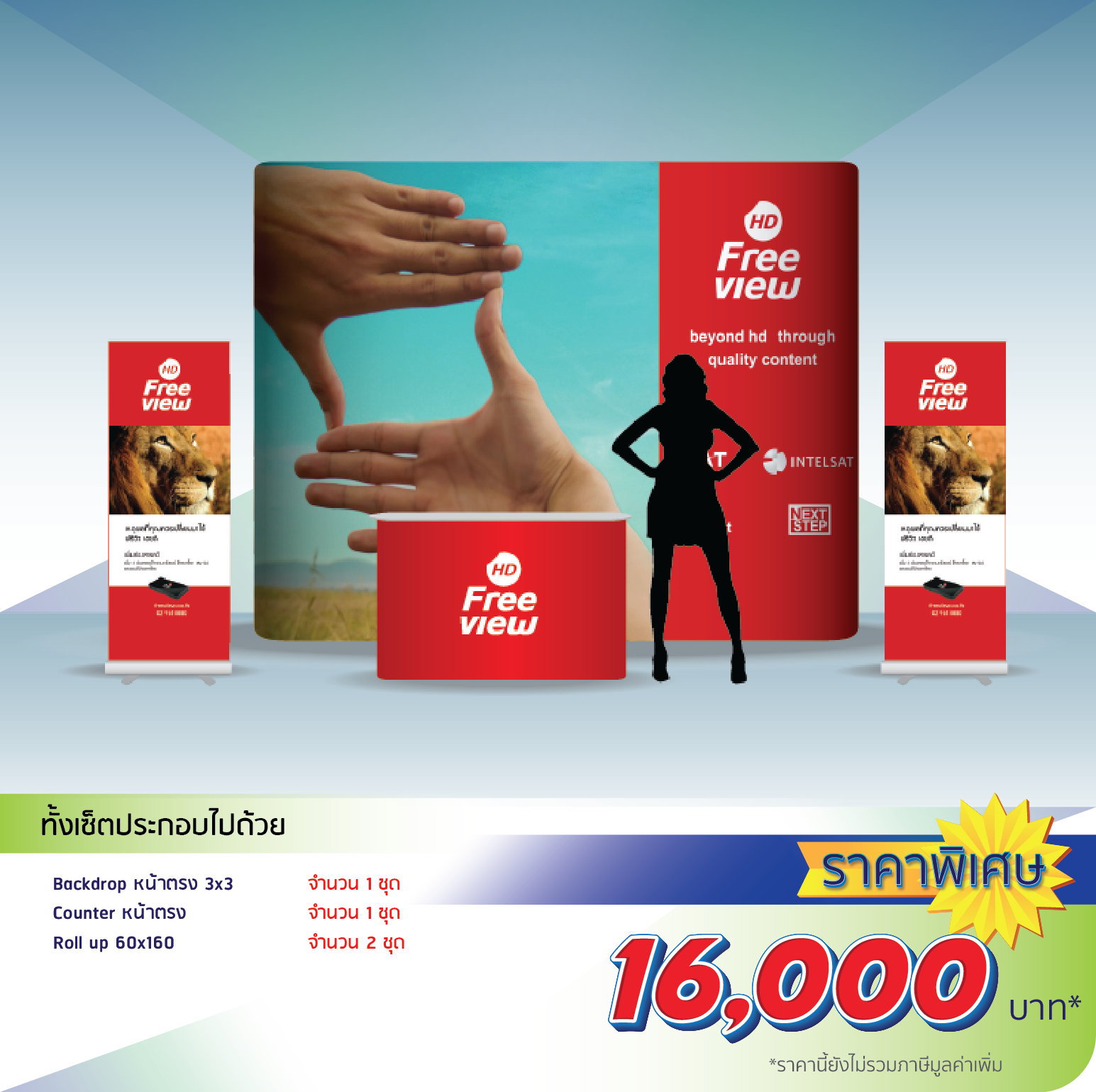 โรงพิมพ์ที่นี้พิมพ์ถูก อุปกรณ์ออกบูธ เซ็ตบูธจัดงาน เซ็ตที่ 6 ราคา 11,130.-
                    ทั้งเซ็ตประกอบไปด้วย
                    Backdrop Fullframe หน้าตรง 3x3 1 ชุด
                    Counter หน้าตรง 1 ชุด
                    X-Stand 60x160 2 ชุด