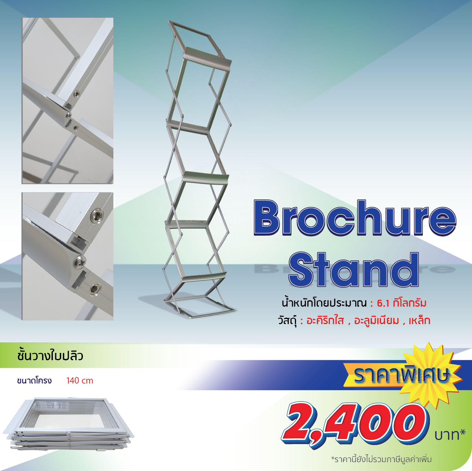 โรงพิมพ์ที่นี้พิมพ์ถูก ชั้นวางโบรชัวร์ / Brochure Stand

                              น้ำหนัก 6.1 กิโลกรัม
                              
                              สูง 140 cm.
                              
                              วัสดุ พื้นรองอะคิลิคใส
                              
                              โครงสร้าง อลูมิเนียม เหล็ก

                              