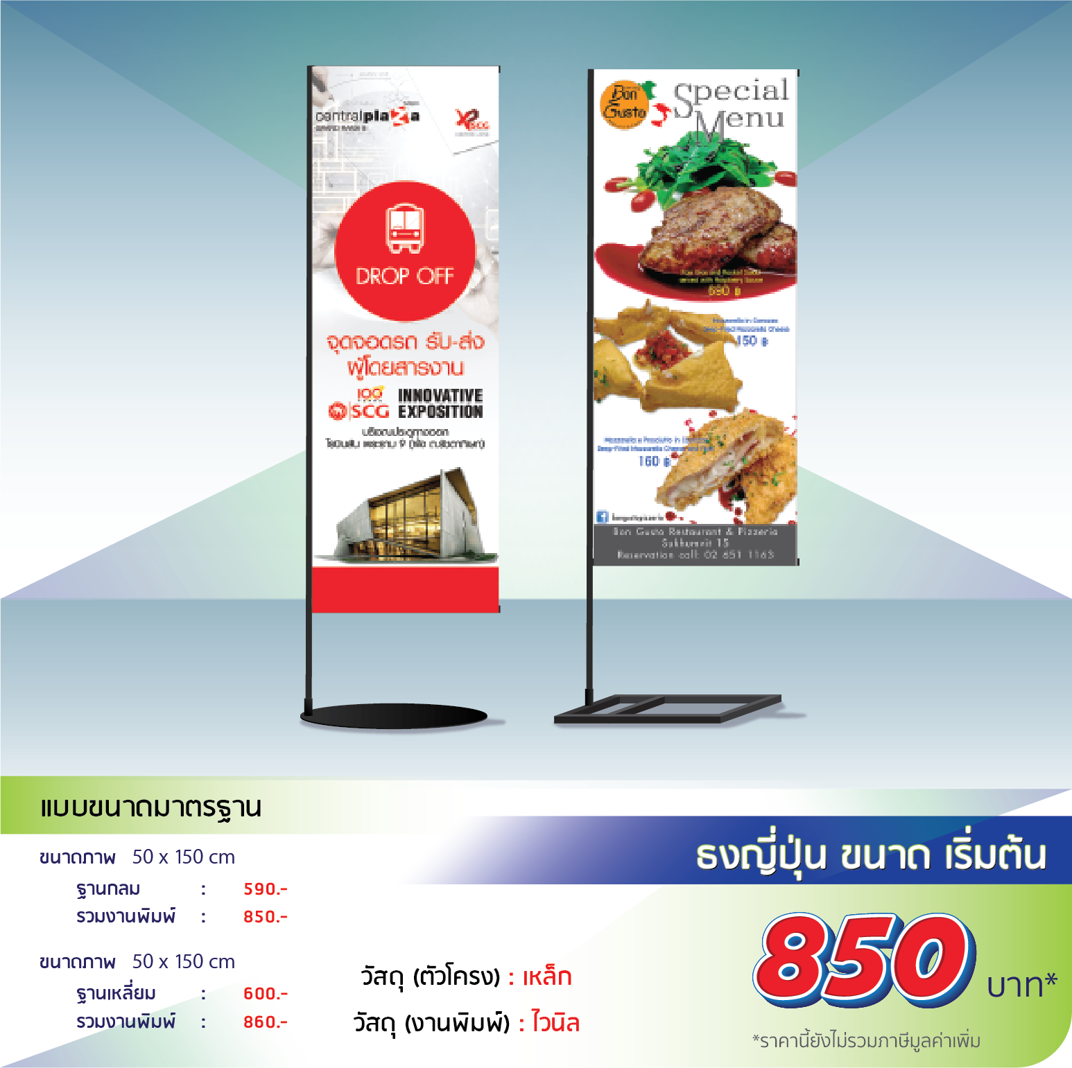 โรงพิมพ์ที่นี้พิมพ์ถูก
                    ธงญิ่ปุ่น J-Flag
                    วัสดุ(โครง): เหล็กกล่อง
                    วัสดุ(งานพิมพ์): ไวนิล
                    ขนาด 50x150cm ฐานกลม : 590.- งานพิมพ์ : 190.- cm ราคารวม 780.-
                    ขนาด 50x150cm ฐานกลม : 600.- งานพิมพ์ : 190.- cm ราคารวม 790.-