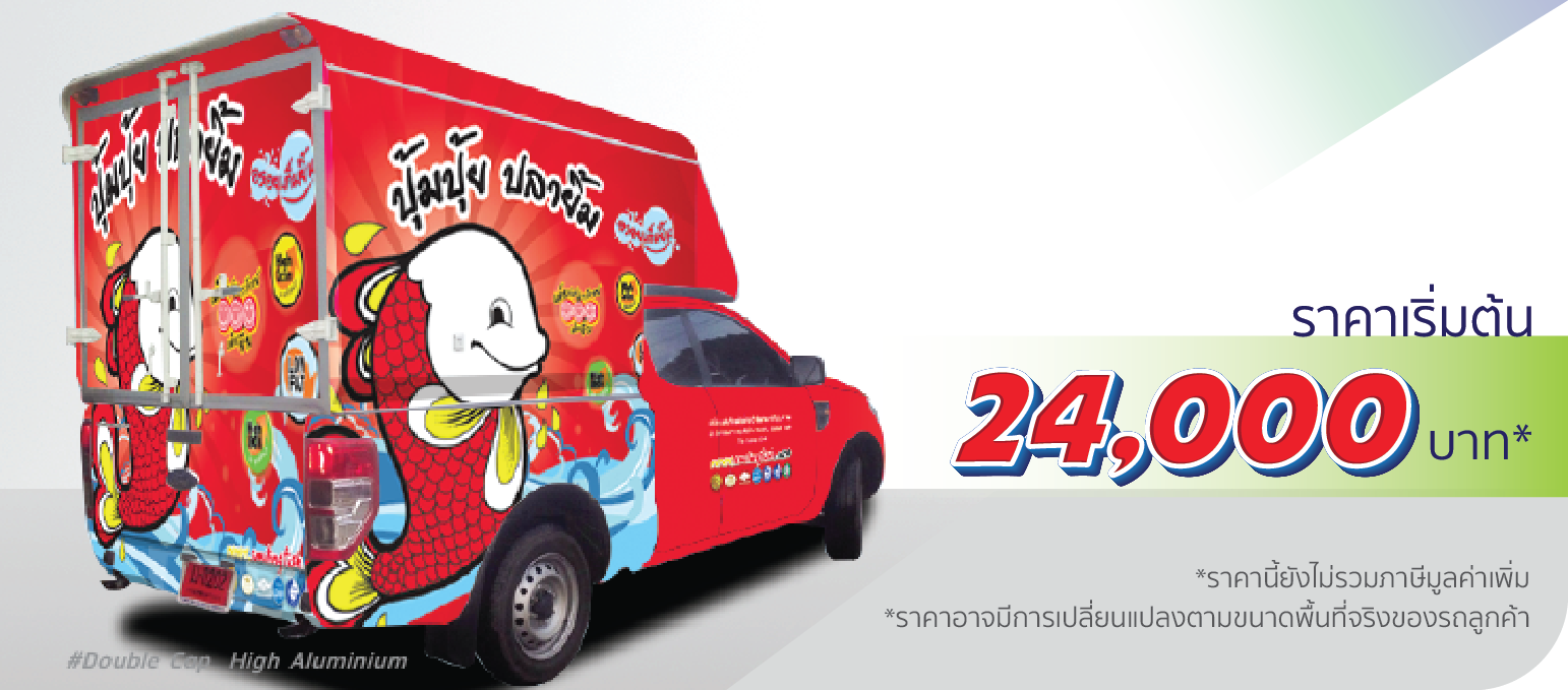 โรงพิมพ์ที่นี้พิมพ์ถูก รถกระบะ หลังคาอะลูมิเนียม ติดเต็มคัน (หลังคาสูง)  ราคา 24,000.-  ติดต่อสอบถามเพิ่มเติม  Line: @teeneepimtook