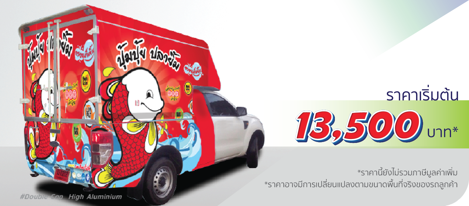 โรงพิมพ์ที่นี้พิมพ์ถูก รถกระบะ หลังคาอะลูมิเนียม ติดครึ่งคัน (หลังคาสูง)  ราคา 13,500.-  ติดต่อสอบถามเพิ่มเติม  Line: @teeneepimtook