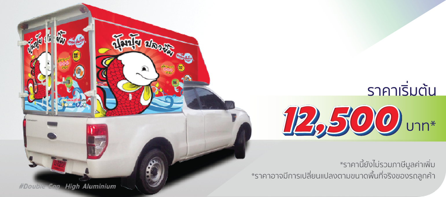 โรงพิมพ์ที่นี้พิมพ์ถูก รถกระบะ หลังคาอะลูมิเนียม ติดเฉพาะตู้ (หลังคาสูง)  ราคา 12,500.-  ติดต่อสอบถามเพิ่มเติม  Line: @teeneepimtook