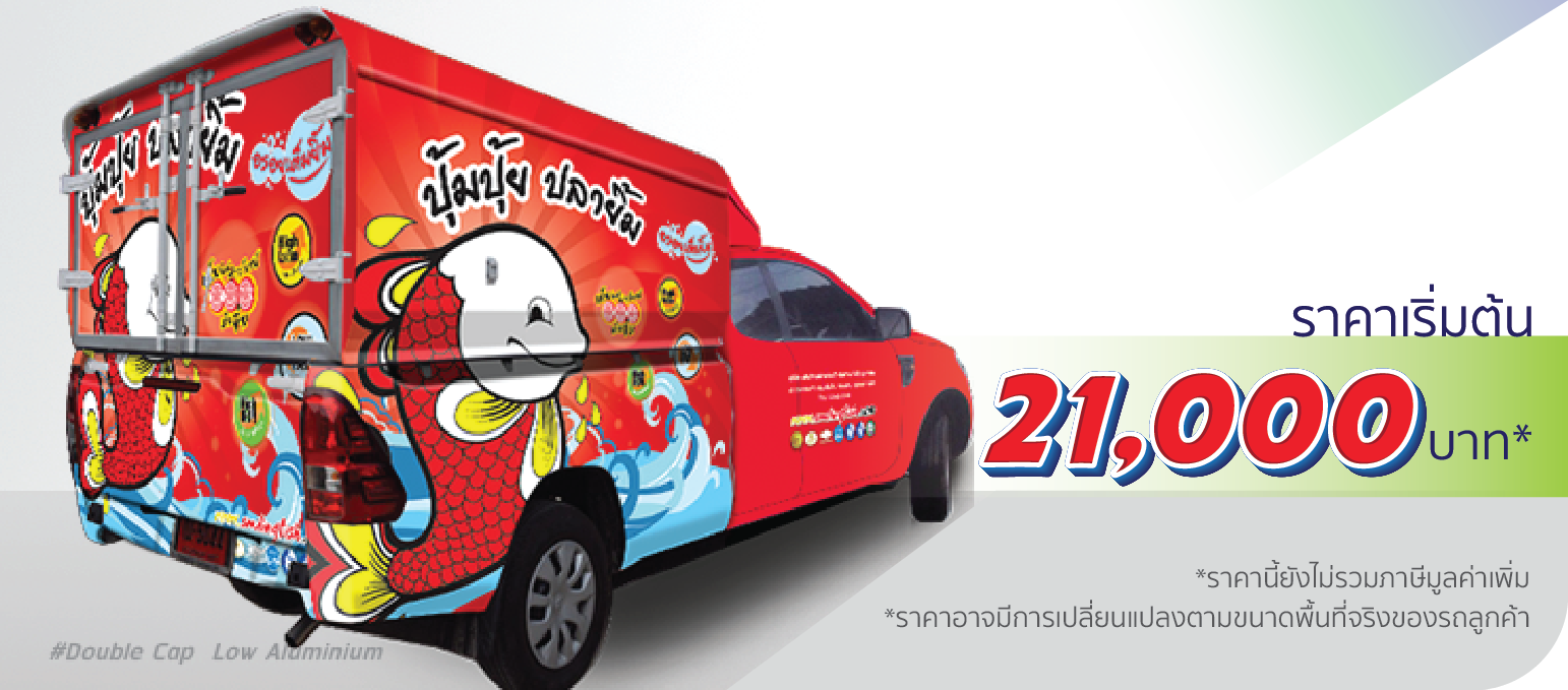 โรงพิมพ์ที่นี้พิมพ์ถูก รถกระบะ หลังคาอะลูมิเนียม ติดเต็มคัน (หลังคาต่ำ)  ราคา 21,000.-  ติดต่อสอบถามเพิ่มเติม  Line: @teeneepimtook