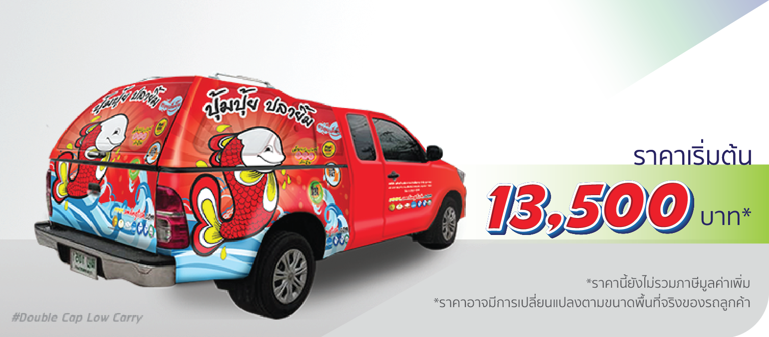 โรงพิมพ์ที่นี้พิมพ์ถูก รถกระบะ หลังคาแครี่บอย ติดเต็มคัน (หลังคาต่ำ)  ราคา 13,500.-  ติดต่อสอบถามเพิ่มเติม  Line: @teeneepimtook