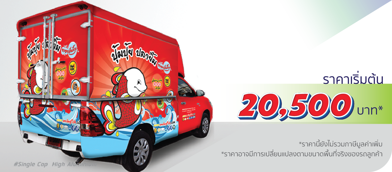 โรงพิมพ์ที่นี้พิมพ์ถูก รถกระบะ หลังคาอะลูมิเนียม ติดเต็มคัน (หลังคาสูง)  ราคา 20,500.-  ติดต่อสอบถามเพิ่มเติม  Line: @teeneepimtook