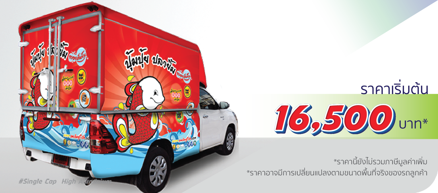 โรงพิมพ์ที่นี้พิมพ์ถูก รถกระบะ หลังคาอะลูมิเนียม ติดครึ่งคัน (หลังคาสูง)  ราคา 16,500.-  ติดต่อสอบถามเพิ่มเติม  Line: @teeneepimtook
