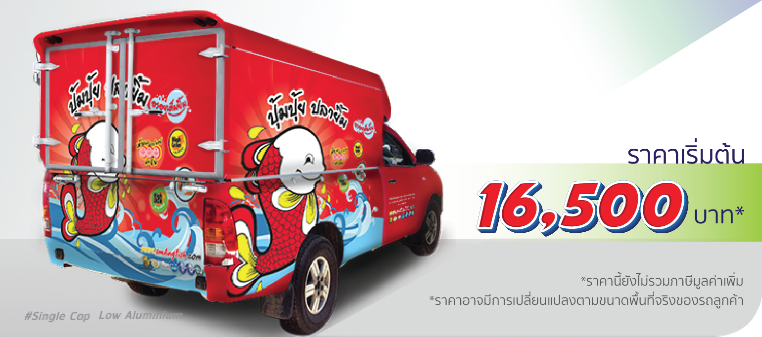 โรงพิมพ์ที่นี้พิมพ์ถูก รถกระบะ หลังคาอะลูมิเนียม ติดเต็มคัน (หลังคาต่ำ)  ราคา 16,500.-  ติดต่อสอบถามเพิ่มเติม  Line: @teeneepimtook
