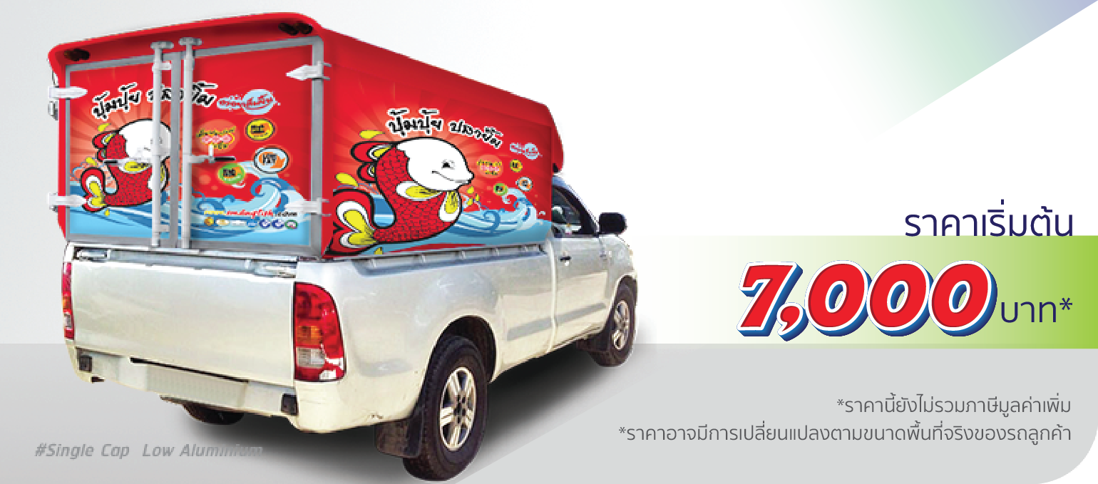โรงพิมพ์ที่นี้พิมพ์ถูก รถกระบะ หลังคาอะลูมิเนียม ติดเฉพาะตู้ (หลังคาต่ำ)  ราคา 7,000.-  ติดต่อสอบถามเพิ่มเติม  Line: @teeneepimtook