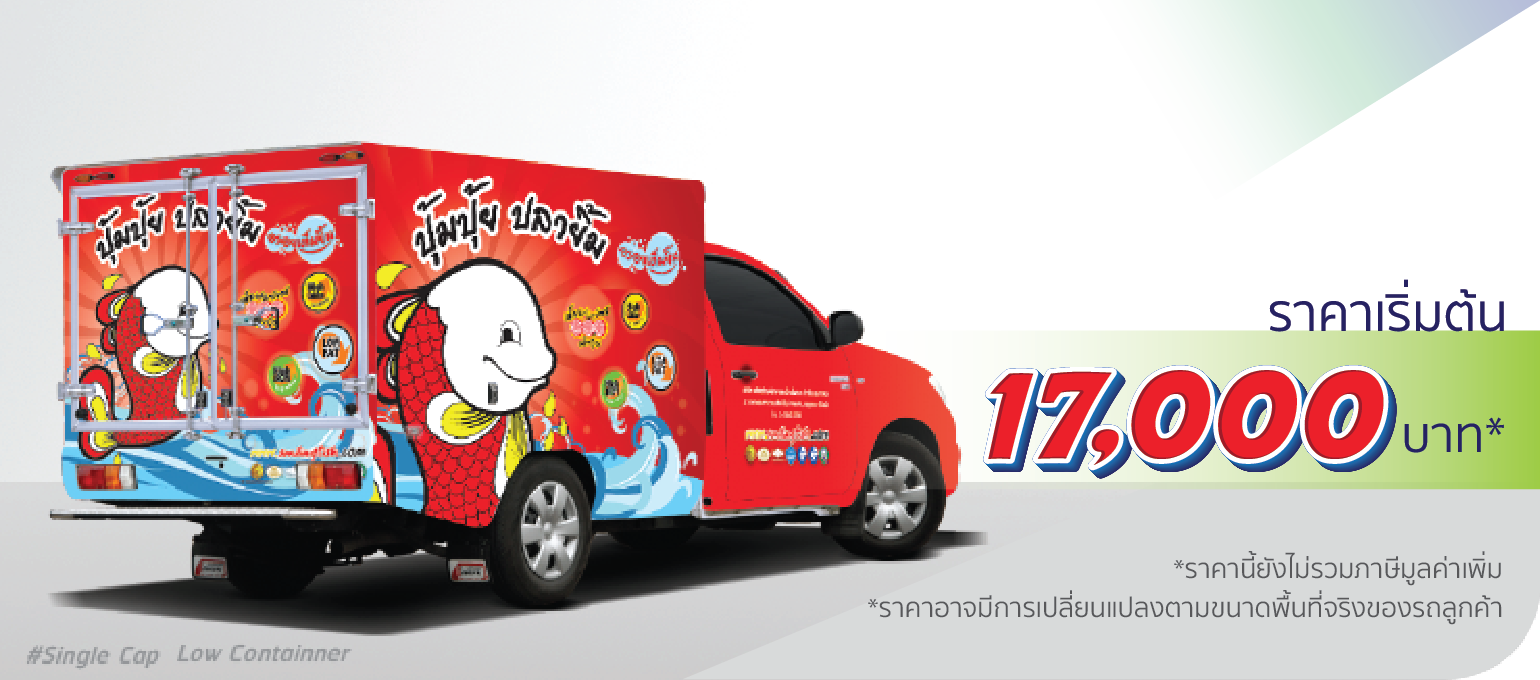 โรงพิมพ์ที่นี้พิมพ์ถูก รถกระบะ ตู้คอนเทนเนอร์ ติดเต็มคัน (หลังคาต่ำ)  ราคา 17,000.-  ติดต่อสอบถามเพิ่มเติม  Line: @teeneepimtook