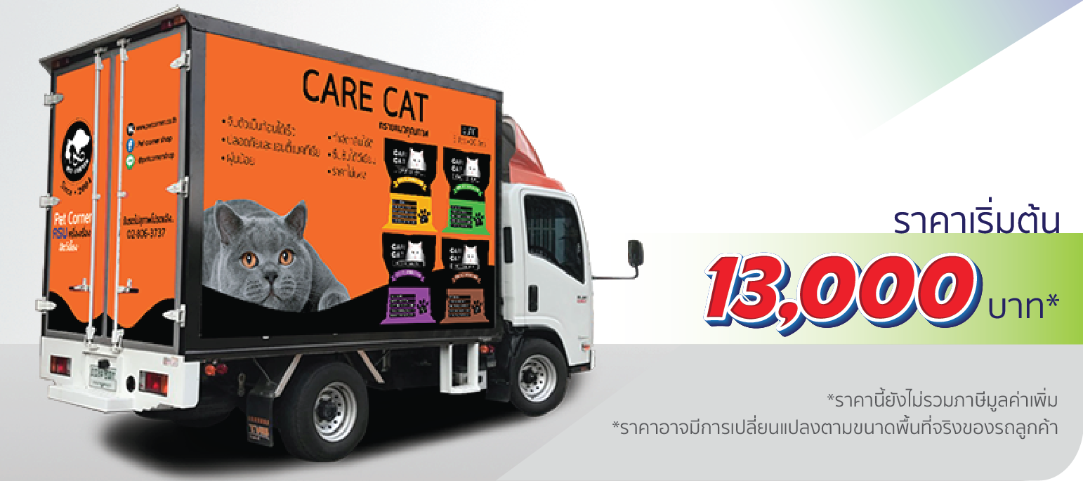 โรงพิมพ์ที่นี้พิมพ์ถูก รถบรรทุก 4 ล้อใหญ่ ติดเต็มคัน  ราคา 10,500.-  ติดต่อสอบถามเพิ่มเติม  Line: @teeneepimtook