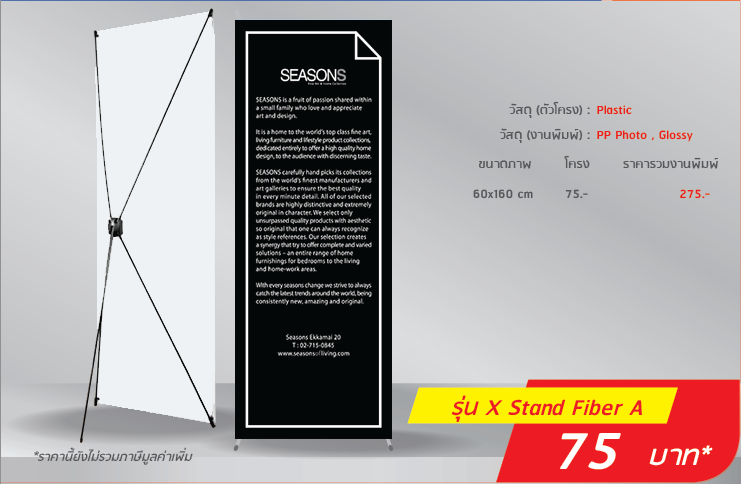 โรงพิมพ์ที่นี้พิมพ์ถูก X Stand โครงไฟเบอร์ แบบ A
                              วัสดุ(ตัวโครง):พลาสติก
                              วัสดุ(งานพิมพ์):PP Photo, Glossy
                              60x160cm โครง 70.- งานพิมพ์ 210.- รวม 280.-