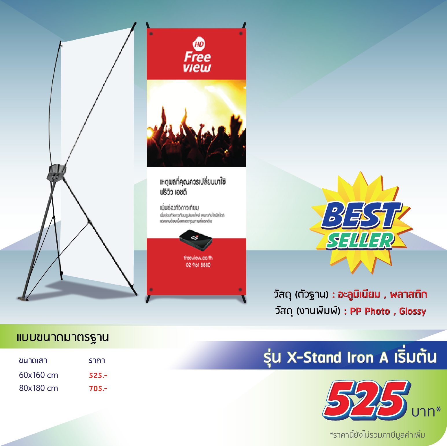 โรงพิมพ์ที่นี้พิมพ์ถูก อุปกรณ์ออกบูธ X Stand โครงโลหะ แบบ A

                              วัสดุ(ตัวโครง):Iron

                              วัสดุ(งานพิมพ์):PP Photo, Glossy

                              60x160cm โครง 150.- งานพิมพ์ 220.- รวม 370.-

                              80x180cm โครง 200.- งานพิมพ์ 320.- รวม 520.-